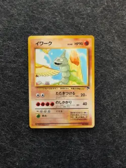 NM-NM+ Onix No. 095 Southern Islands Promo 1999 Japanese Pokemon Card - Image 1
