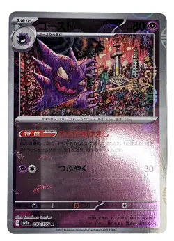 Pokemon Card Haunter Pokeball 093/165 sv2a Pokemon Card #151 Japanese Holo - Image 2