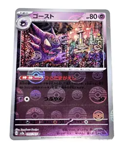 Pokemon Card Haunter Pokeball 093/165 sv2a Pokemon Card #151 Japanese Holo - Image 3