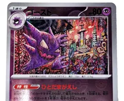 Pokemon Card Haunter Pokeball 093/165 sv2a Pokemon Card #151 Japanese Holo - Image 4