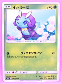 Illumise 2018 SM7 012/096 C Gamefreak Nintendo Pokemon Card Japanese F/S - Image 1