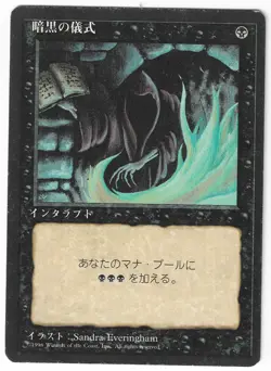 ►Magic-Style◄ MTG - Dark Ritual - Japanese 4th Edition FBB - Played - Image 1