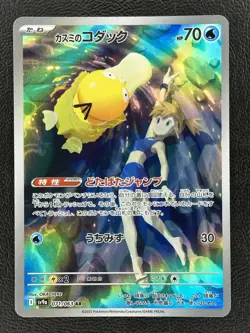 Misty's Psyduck AR sv9a 071/063 Heat Wave Arena Pokemon Card Japanese - NM - Image 1