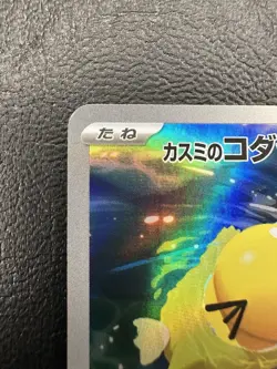 Misty's Psyduck AR sv9a 071/063 Heat Wave Arena Pokemon Card Japanese - NM - Image 2