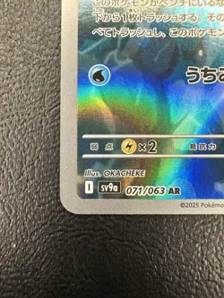 Misty's Psyduck AR sv9a 071/063 Heat Wave Arena Pokemon Card Japanese - NM - Image 4