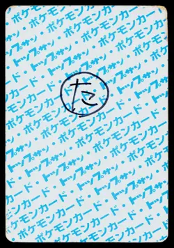 Alakazam No. 065 Topsun Pokemon Japanese Heavily Played - Image 2