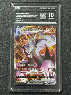 Pokemon PCG10 SINGLE STRIKE URSHIFU VMAX cs3aC 167/125 HR 2023 Chinese - Image 1
