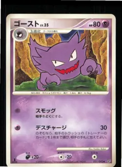 Haunter 031/092 Uncommon Stormfront Pokemon Japanese 1st edition Near Mint - Image 1