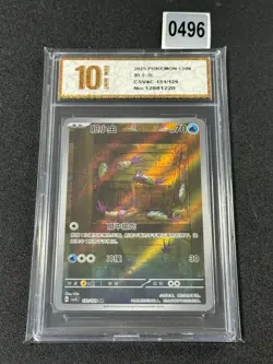 2025 Pokemon TCG S-Chinese G csv4C 131/129 AR Wimpod Grade 10 - Image 1