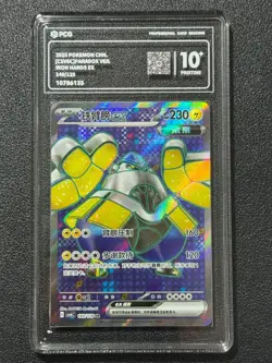 Pokemon PCG10+ IRON HANDS EX CSV6C 140/128 SR 2025 Chinese - Image 1
