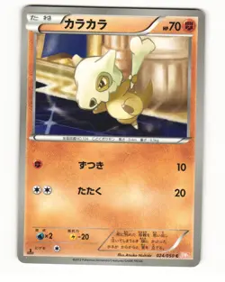 Cubone 024/050 Common 2012 Dragon Blade Pokemon Japanese LP - Image 1