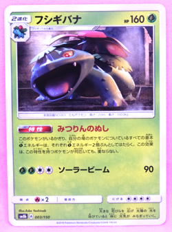 Venusaur 2018 SM8b 003/150 Gamefreak Nintendo Pokemon Card Japanese F/S - Image 1