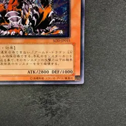 NM Armed Dragon LV7 SOD-JP015 Ultimate Rare YuGiOh 1580 - Image 5