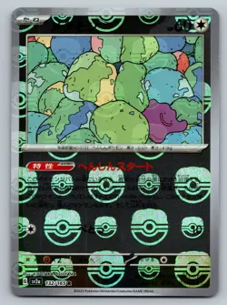 Ditto Master Ball Holo 132/165 sv2a 2023 Pokemon Card Japanese - Image 1