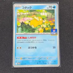 Psyduck - 262/SV-P - PROMO - Pokemon Card Gym - Japanese - NM/M - Image 1