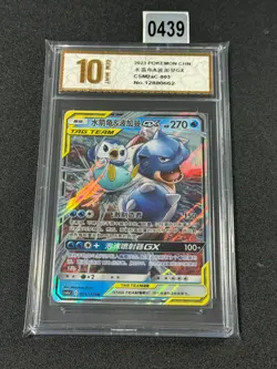 Pokemon S-Chinese Card Sun&Moon CSM2aC-003 RR Blastoise & Piplup-GX Grade 10 - Image 1