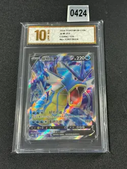 Gyarados V SR CS4bC-135/132 Pokemon Card Chinese Grade 10 - Image 1