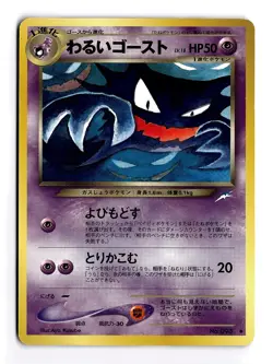 POKEMON JAPANESE DARK HAUNTER NO. 093 NON HOLO UC NEO DESTINY LIGHTLY PLAYED - Image 1