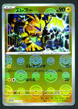 Electabuzz 125/165 C 151 sv2a Reverse Holo Poke Ball POKEMON Card Japanese - Image 1