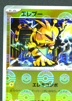 Electabuzz 125/165 C 151 sv2a Reverse Holo Poke Ball POKEMON Card Japanese - Image 3