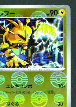 Electabuzz 125/165 C 151 sv2a Reverse Holo Poke Ball POKEMON Card Japanese - Image 4