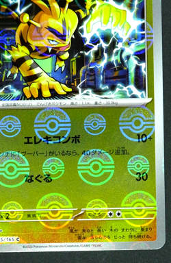 Electabuzz 125/165 C 151 sv2a Reverse Holo Poke Ball POKEMON Card Japanese - Image 5