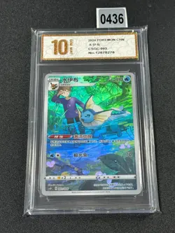2024 Pokemon TCG S-Chinese #CSGC 003/008 Vaporeon Holo Grade 10 - Image 1