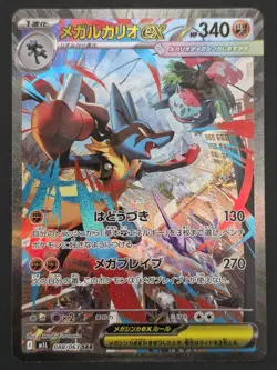 Pokemon (JPN): Mega Brave Mega Lucario EX 088/063 SAR - NM - Image 1
