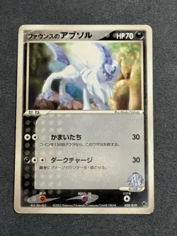 Forina's Absol 008/019 Movie VS Jirachi Deck Pokemon Japanese Heavily Played - Image 1