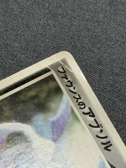 Forina's Absol 008/019 Movie VS Jirachi Deck Pokemon Japanese Heavily Played - Image 3