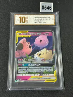Pokemon S-Chinese S&M CSM2cC-071/150 RR Togepi&Cleffa &Igglybuff GX Grade 10 - Image 1
