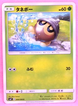 Seedot 2018 SM7 006/096 C Gamefreak Nintendo Pokemon Card Japanese F/S - Image 1