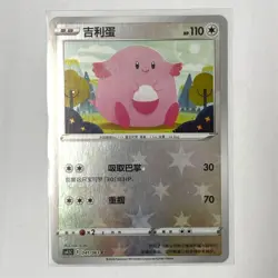 Pokemon Card 2024 S-Chinese Chansey cs4.5C 041/063 Holo PTCG MN - Image 1