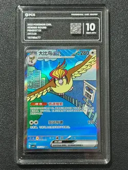 Pokemon PCG10 PIDGEOT EX CSV4C 157/129 SAR 2025 Chinese - Image 1