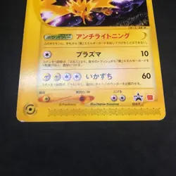 Pokemon TCG e Promo Zapdos McDonald's 024/P Non-Holo Japanese Card Nintendo - Image 4