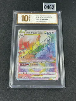 Hisuian Zoroark VSTAR HR CS5.5C-083/066 Pokemon Card Chinese Holo Grade 10 - Image 1