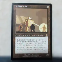 MTG Metalworker *NM/LP* 135/143 Non Foil Rare Urza's Legacy Japanese - Image 1