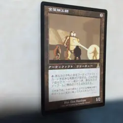 MTG Metalworker *NM/LP* 135/143 Non Foil Rare Urza's Legacy Japanese - Image 2