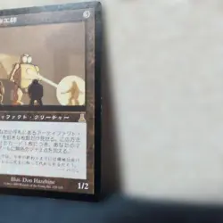 MTG Metalworker *NM/LP* 135/143 Non Foil Rare Urza's Legacy Japanese - Image 3