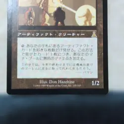 MTG Metalworker *NM/LP* 135/143 Non Foil Rare Urza's Legacy Japanese - Image 5