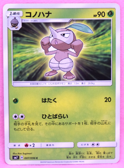 Nuzleaf 2018 SM7 007/096 C Gamefreak Nintendo Pokemon Card Japanese F/S - Image 1
