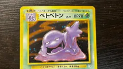 [MP] Muk Holo Rare Fossil No. 089 Pokemon Japanese - Image 2