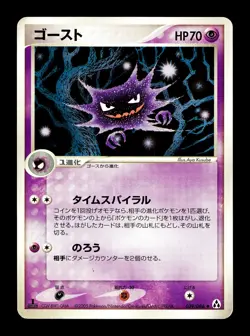[MP] Haunter 047/082 Japanese Flight of Legends Pokemon A - Image 1