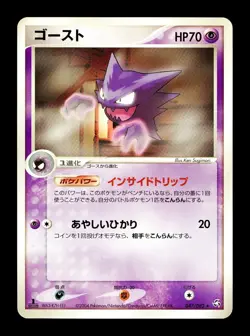 [NM-] Haunter Japanese Flight of Legends 047/082 Pokemon B - Image 1