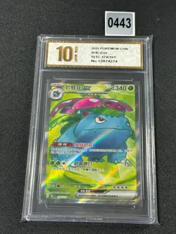 2025 Pokemon Chinese Venusaur ex 151C-174/151 SR Grade 10 - Image 1