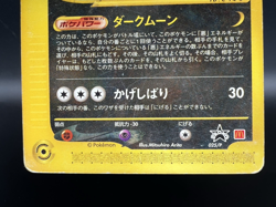 Umbreon 025/P McDonald's Promo Heavily played Japanese Pokemon Card k32 - Image 3