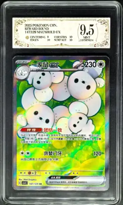 2025 Pokemon Cards CHN. Maushold EX 147/129 SR PCG 9.5 (SAME AS PSA 9) - Image 1