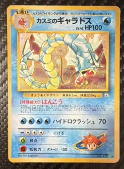 Pokemon Misty's Gyarados 100 HP Leaders' Stadium Holo Rare 130 Japanese - Image 1