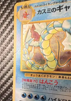 Pokemon Misty's Gyarados 100 HP Leaders' Stadium Holo Rare 130 Japanese - Image 2