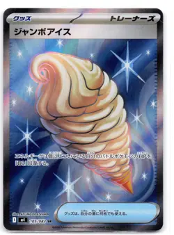 Jumbo Ice Cream 105/083 M4: Ninja Spinner (Japanese) - Image 1
